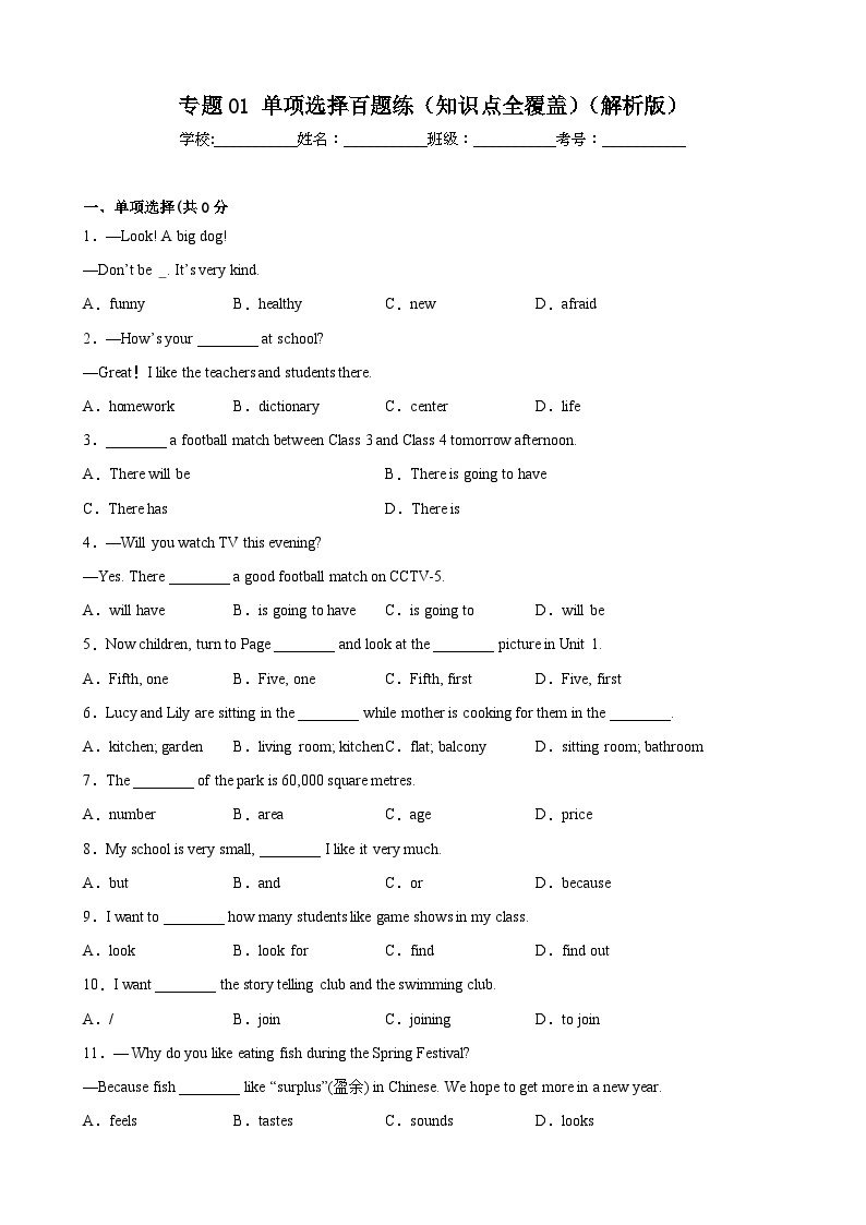 【期末专题复习】（仁爱版）2022-2023学年七年级英语下学期：专题01- 单项选择百题（全册知识全囊括）练习（原卷+解析）01