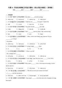 【期末专题复习】（仁爱版）2022-2023学年七年级英语下学期：专题04- 固定短语搭配及词组百题（重点词组全覆盖）练习（原卷+解析）