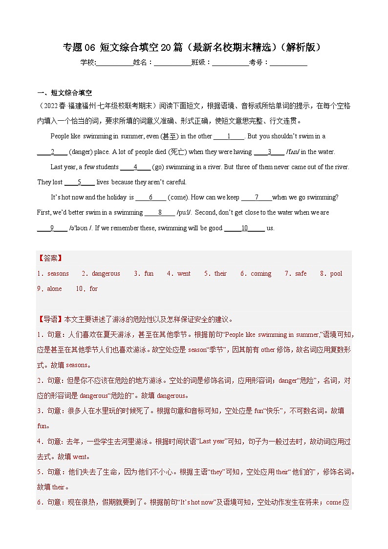 【期末专题复习】(仁爱版)2022-2023学年七年级英语下学期:专题06- 短文综合填空(最新名校期末精选)(解析版)第1页