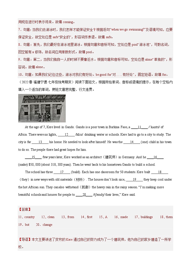 【期末专题复习】(仁爱版)2022-2023学年七年级英语下学期:专题06- 短文综合填空(最新名校期末精选)(解析版)第2页