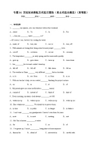 【期末专题复习】（仁爱版）2022-2023学年八年级英语下学期：专题04- 固定短语搭配及词组百题（重点词组全覆盖）练习（原卷+解析）