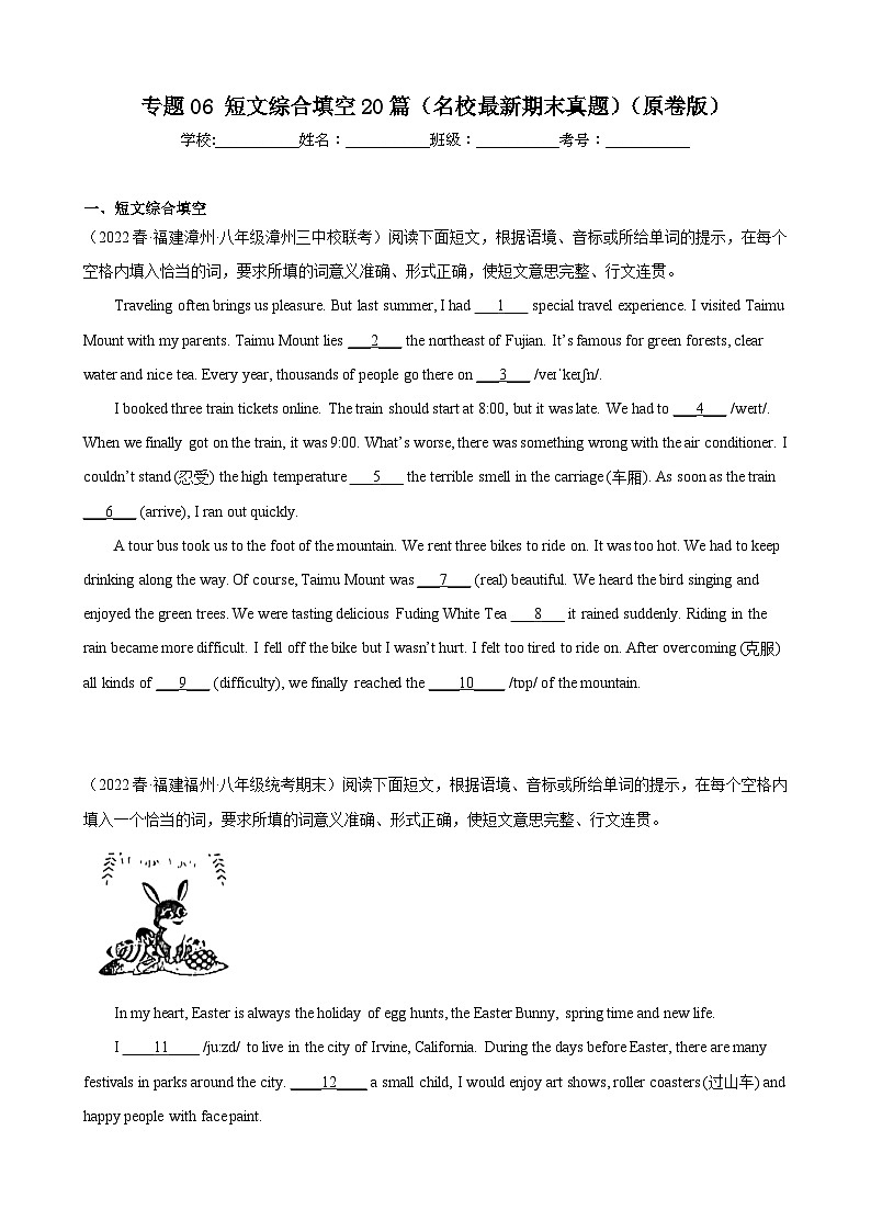 【期末专题复习】(仁爱版)2022-2023学年八年级英语下学期:专题06- 短文综合填空(最新名校期末精选)(原卷版)第1页