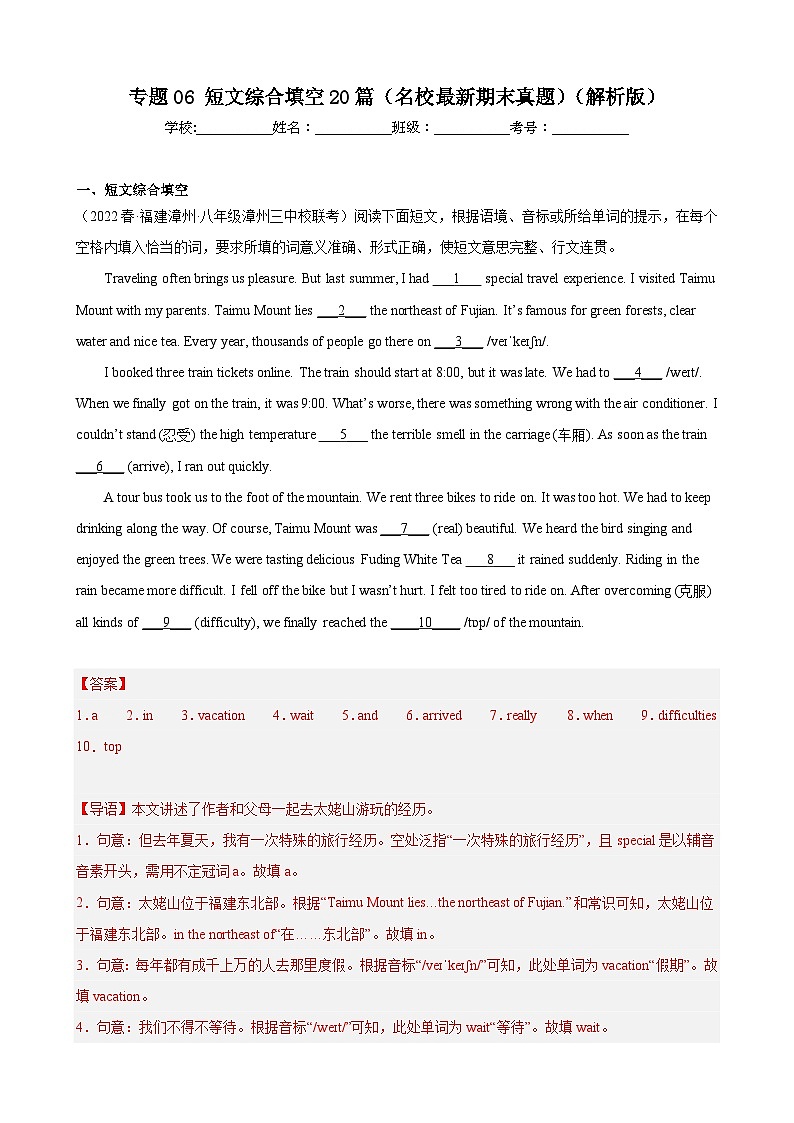 【期末专题复习】(仁爱版)2022-2023学年八年级英语下学期:专题06- 短文综合填空(最新名校期末精选)(解析版)第1页