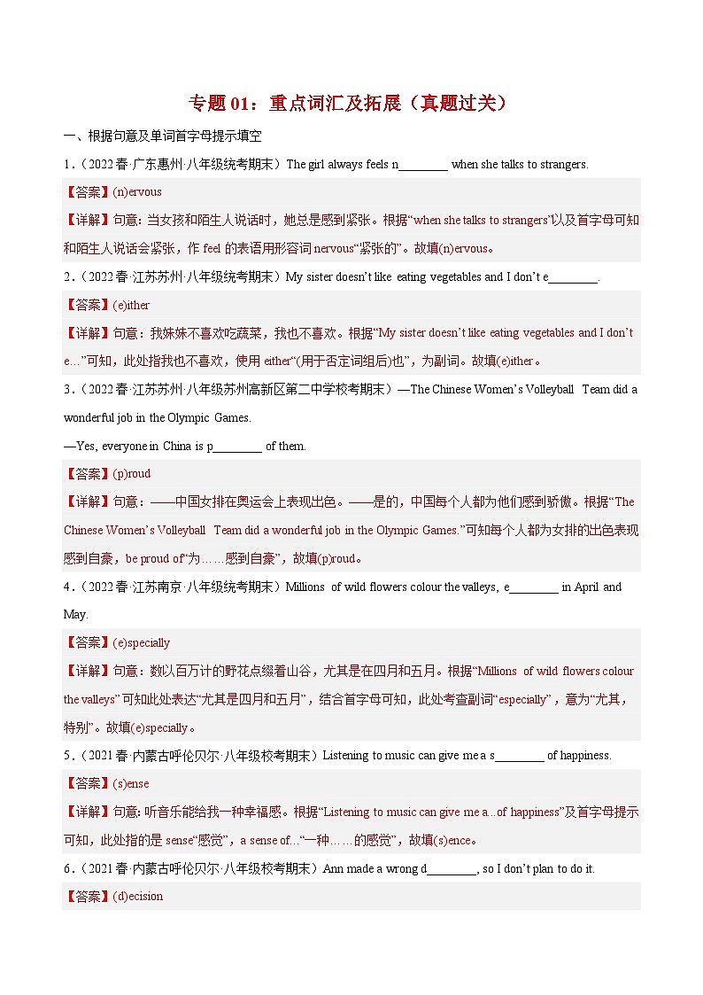 【期末专题复习】(仁爱版)2022-2023学年八年级英语下学期:专题01- 重点词汇及拓展(真题练习)(原卷+解析)01