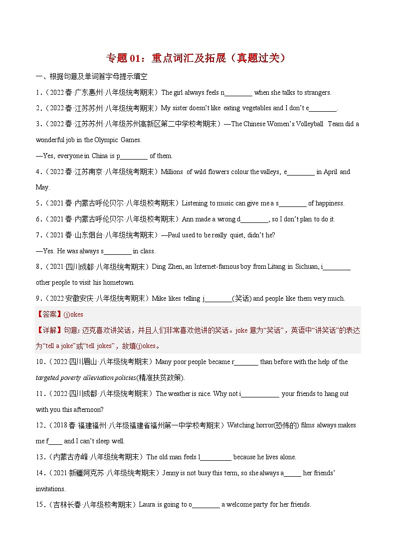 【期末专题复习】(仁爱版)2022-2023学年八年级英语下学期:专题01- 重点词汇及拓展(真题练习)(原卷+解析)01