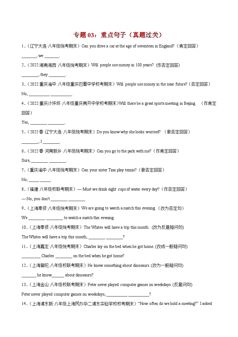 【期末专题复习】(仁爱版)2022-2023学年八年级英语下学期:专题03- 重点句子(真题练习)(原卷+解析)01