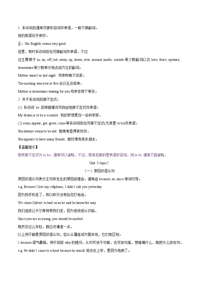 【期末专题复习】（仁爱版）2022-2023学年八年级英语下学期：专题04- 重点语法（知识串讲+真题练习）（原卷+解析）02