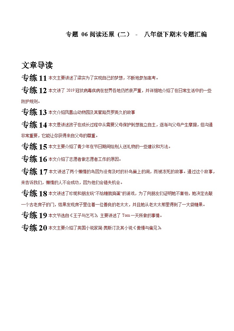 【期末专题复习】(全国通用)2022-2023学年八年级英语下学期:专题08 阅读还原 练习(原卷+解析)01