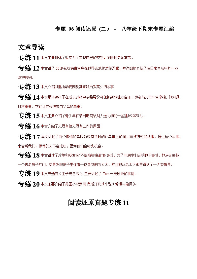 【期末专题复习】(全国通用)2022-2023学年八年级英语下学期:专题08 阅读还原 练习(原卷+解析)01