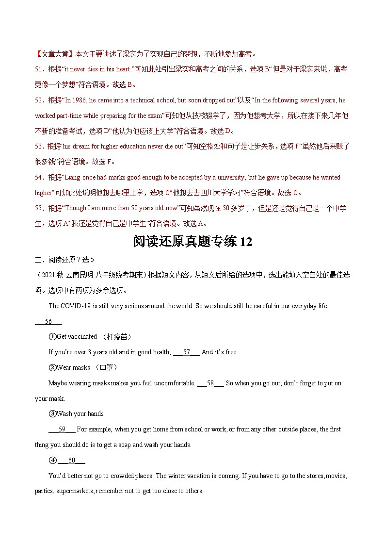 【期末专题复习】(全国通用)2022-2023学年八年级英语下学期:专题08 阅读还原 练习(原卷+解析)03