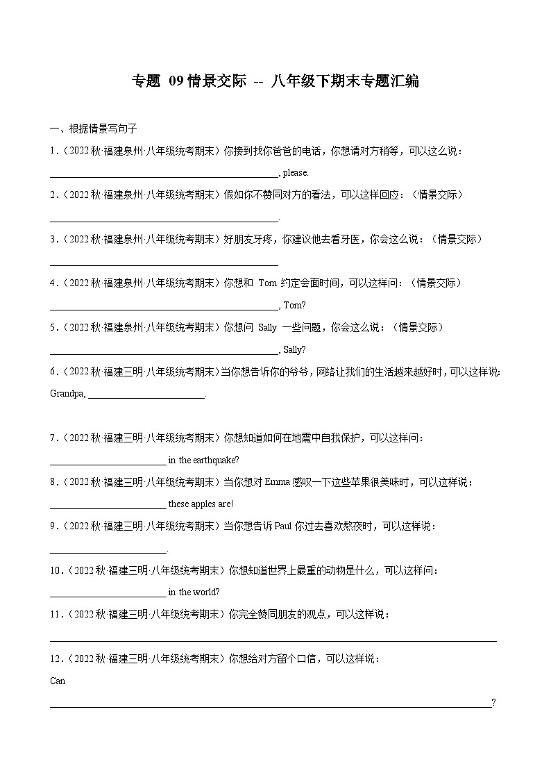 【期末专题复习】(全国通用)2022-2023学年八年级英语下学期:专题11 情景交际 练习(原卷+解析)01