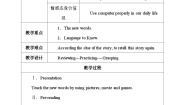 教科版（五四学制）八年级上册Unit 2  Online School教案