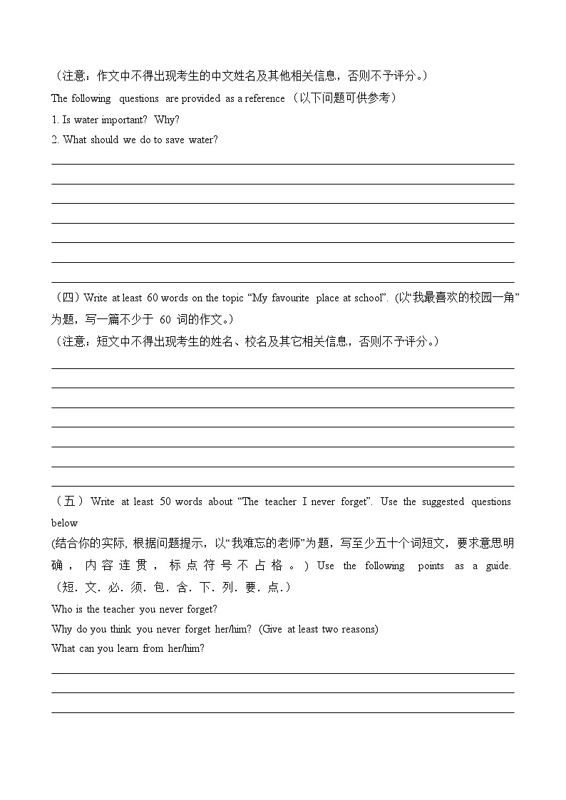 【期末专题复习】(牛津上海版)2022-2023学年七年级英语下学期:专题10- 书面表达专题练习(原卷版)第2页