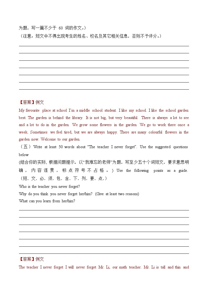 【期末专题复习】(牛津上海版)2022-2023学年七年级英语下学期:专题10- 书面表达专题练习(解析版)第3页