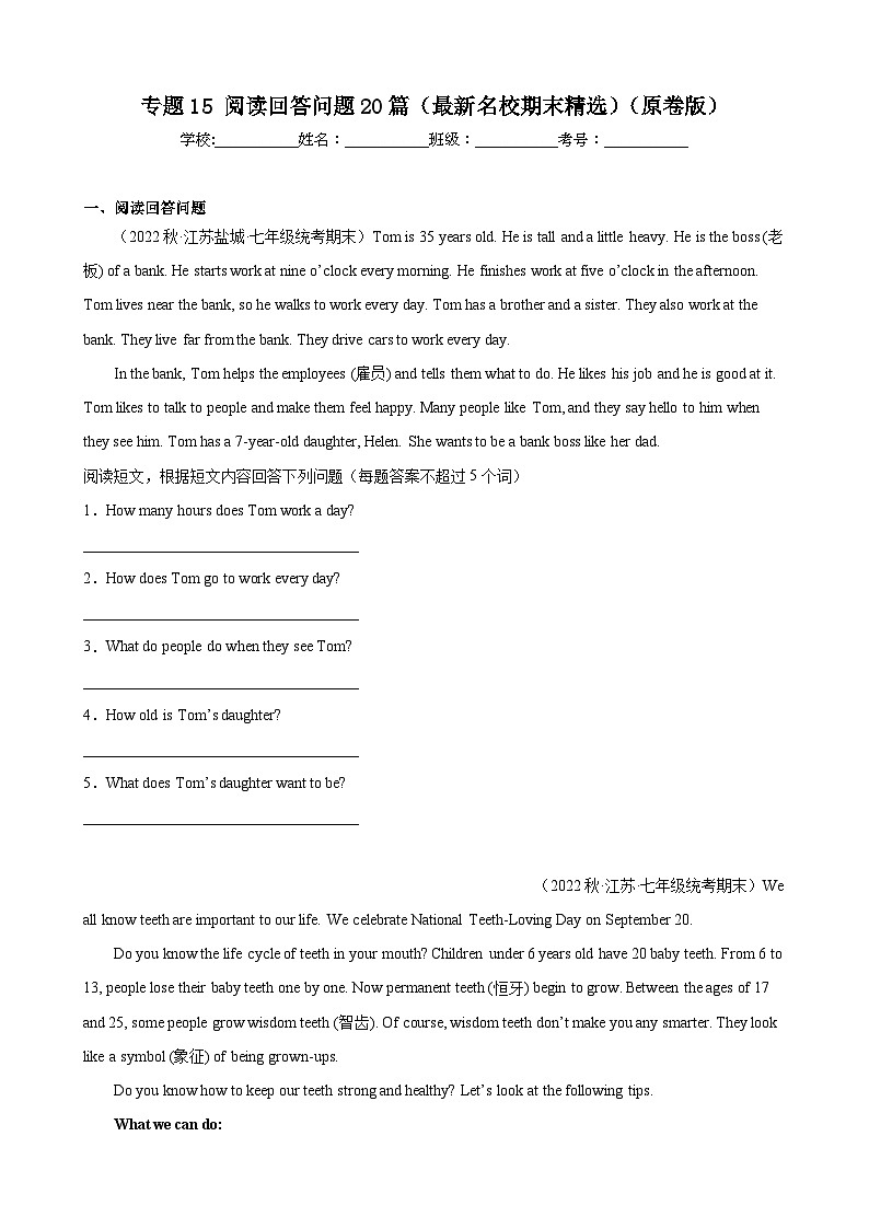 【期末专题复习】(牛津译林版)2022-2023学年七年级英语下学期:专题15-阅读回答问题(最新名校期末精选)(原卷版)第1页
