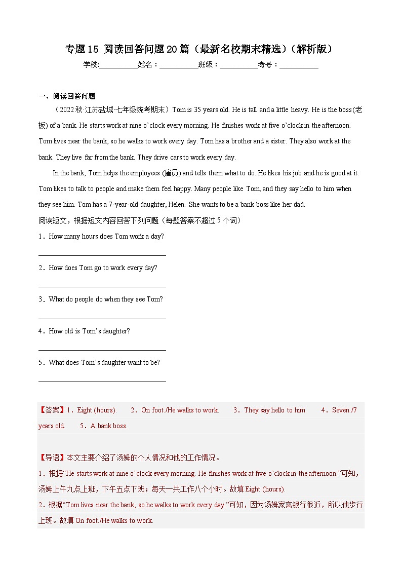 【期末专题复习】(牛津译林版)2022-2023学年七年级英语下学期:专题15-阅读回答问题(最新名校期末精选)(解析版)第1页