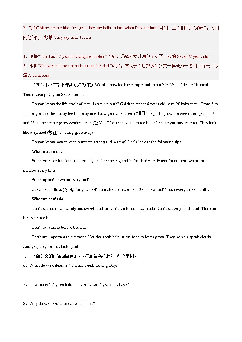 【期末专题复习】(牛津译林版)2022-2023学年七年级英语下学期:专题15-阅读回答问题(最新名校期末精选)(解析版)第2页