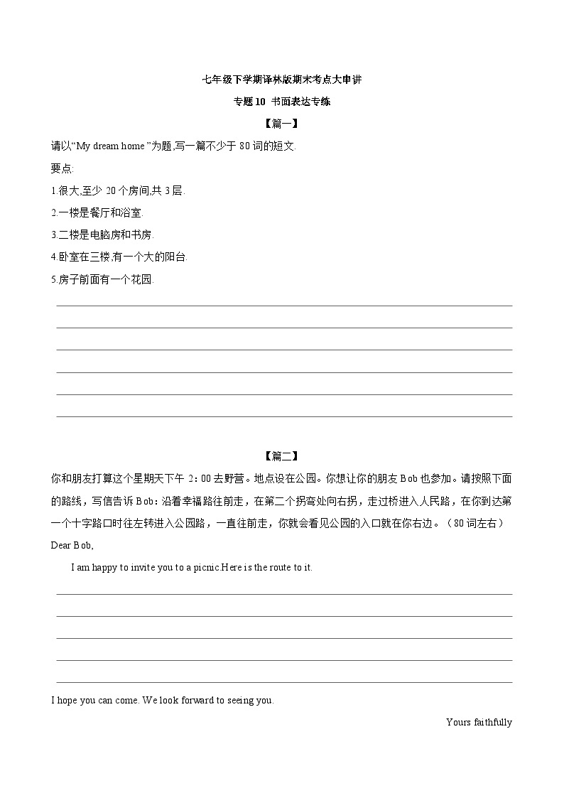 【期末考点复习】（译林版）2022-2023学年七年级英语下学期：专题10 书面表达练习（考点练习）（原卷+解析）01