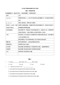 【期末考點(diǎn)復(fù)習(xí)】（譯林版）2022-2023學(xué)年七年級(jí)英語(yǔ)下學(xué)期：專(zhuān)題4 單項(xiàng)選擇（考點(diǎn)練習(xí)）（原卷+解析）