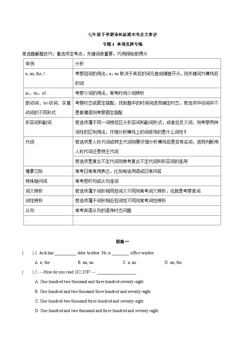 【期末考点复习】（译林版）2022-2023学年七年级英语下学期：专题4 单项选择（考点练习）（原卷+解析）01