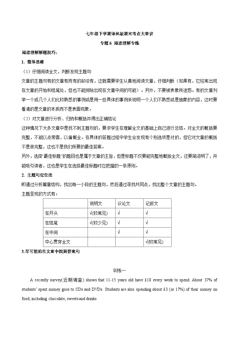 【期末考点复习】（译林版）2022-2023学年七年级英语下学期：专题6 阅读理解（考点练习）（原卷+解析）01