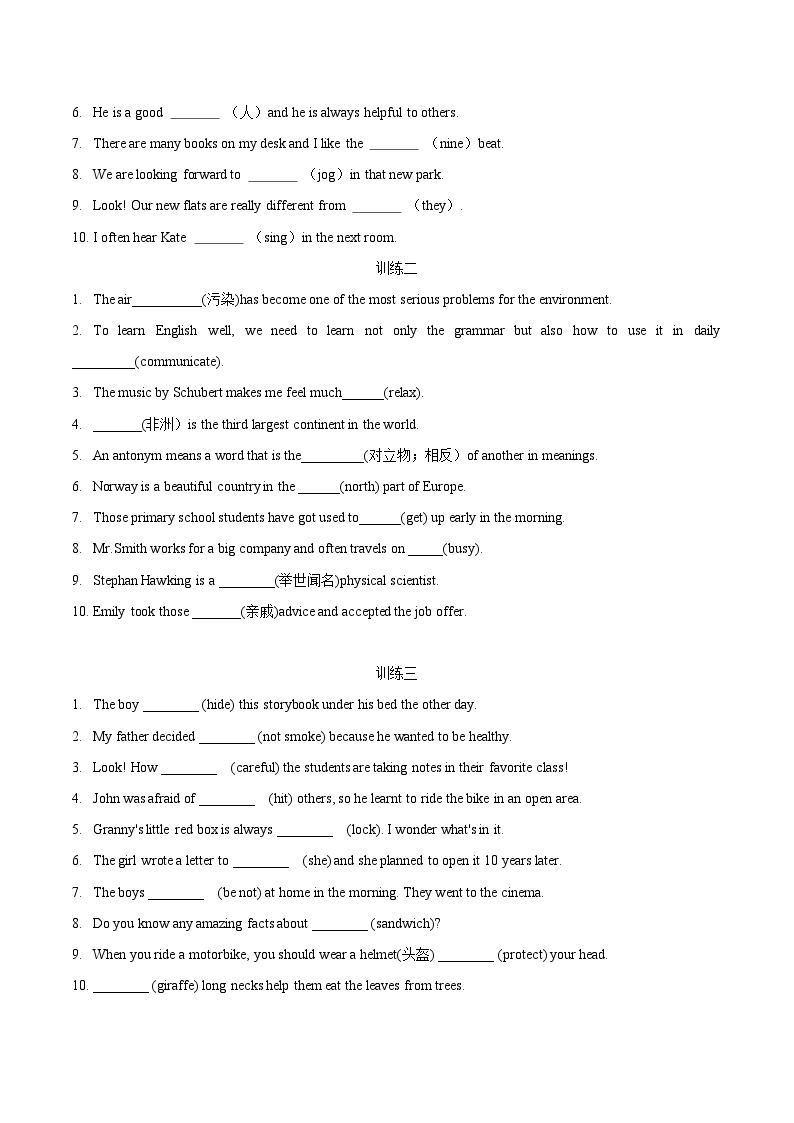 【期末考点复习】（译林版）2022-2023学年七年级英语下学期：专题7 填词（考点练习）（原卷+解析）02