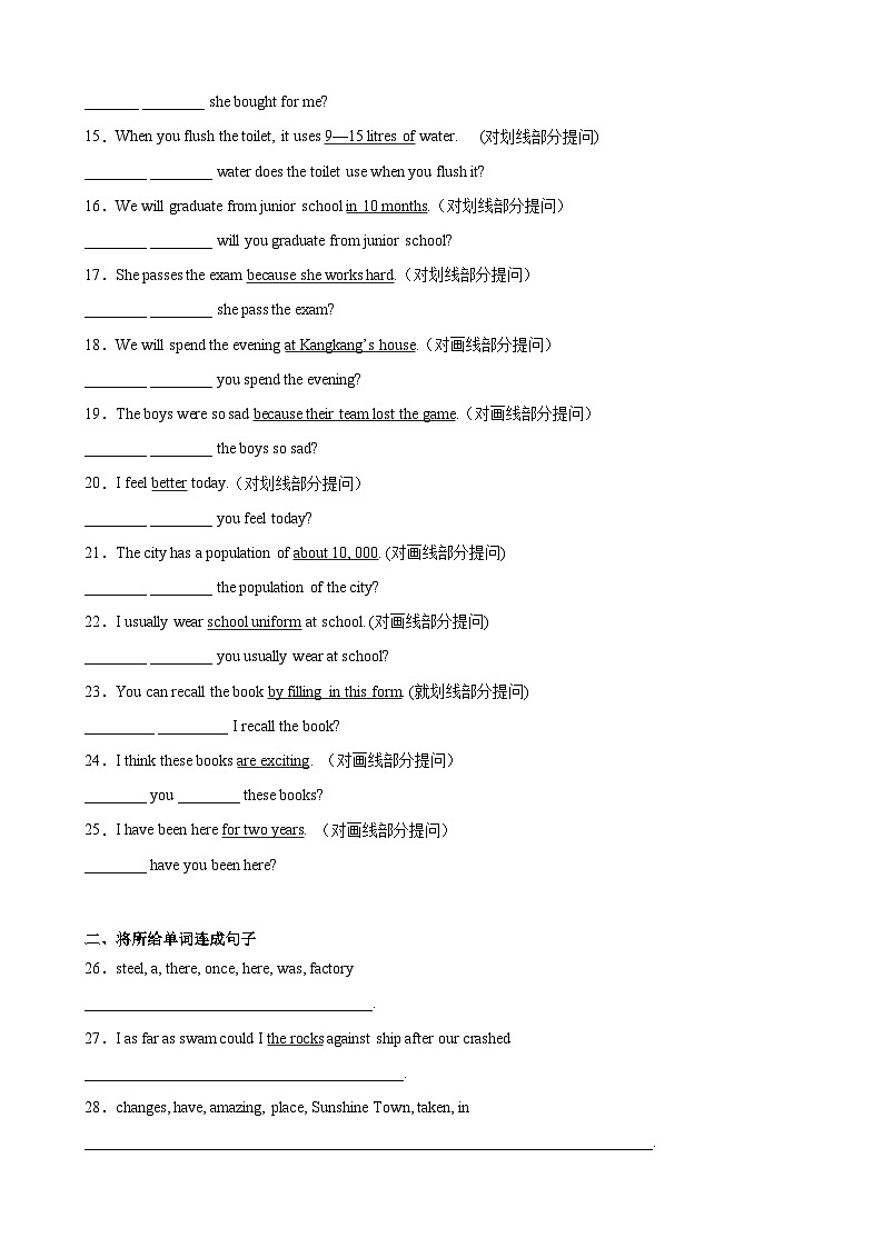 【期末专题复习】(牛津译林版)2022-2023学年八年级英语下学期:专题05 句型转换百题练(重点句型全覆盖)(解析版)第2页