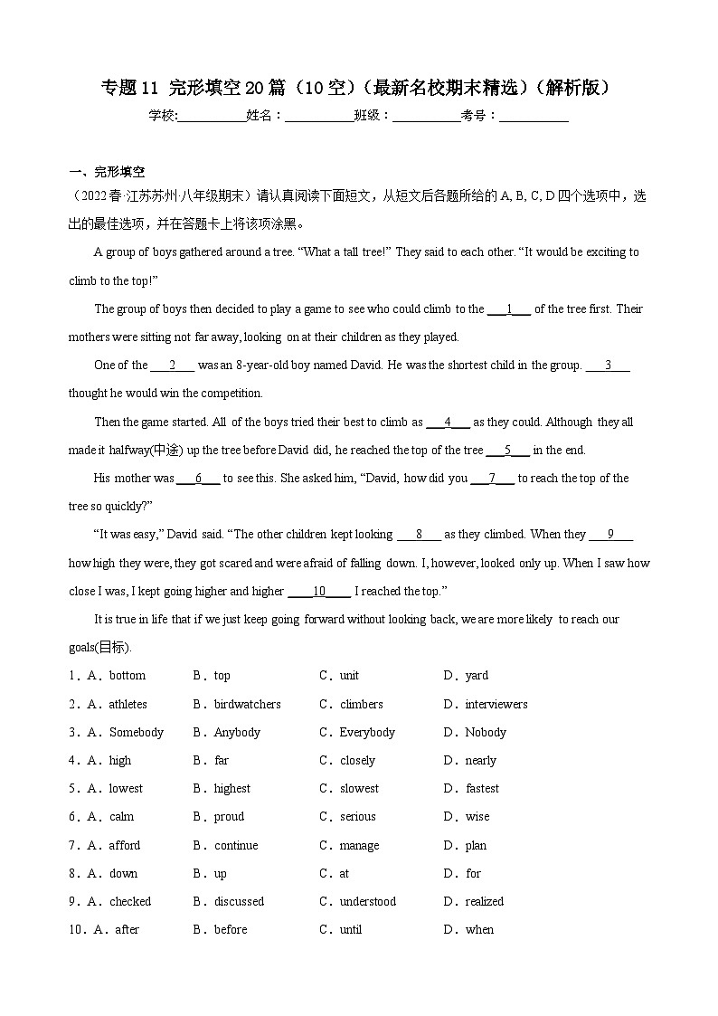 【期末专题复习】(牛津译林版)2022-2023学年八年级英语下学期:专题11 完形填空(10空)(最新名校期末精选)(解析版)第1页