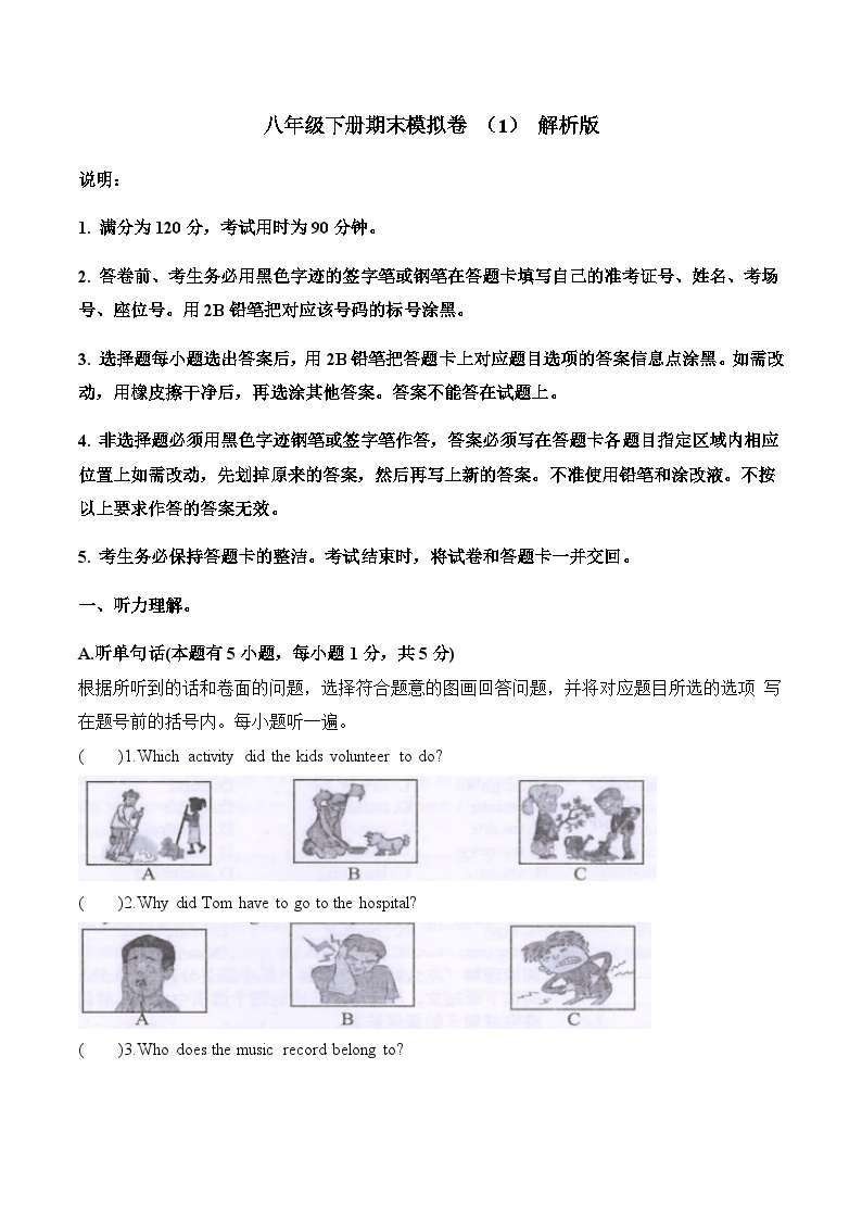 八年级英语下册期末模拟卷 (人教新目标)(1)01