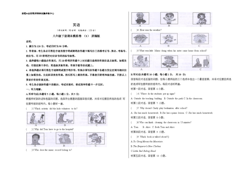 八年级英语下册期末模拟卷 （人教新目标）（1）01