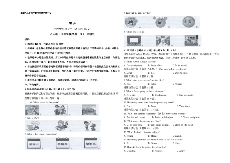 八年级英语下册期末模拟卷 （人教新目标）（2）01