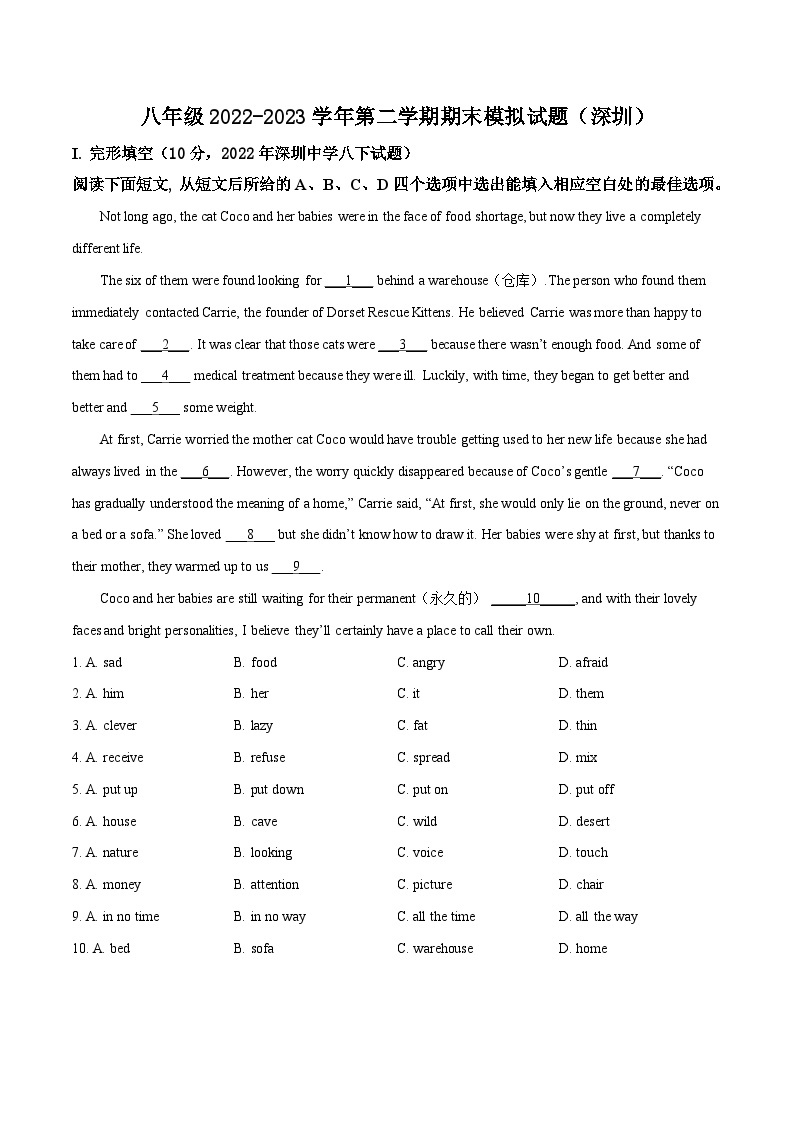 【期末考点精讲】（牛津版）2022-2023学年八年级英语下学期：期末模拟试卷（深圳专用）01