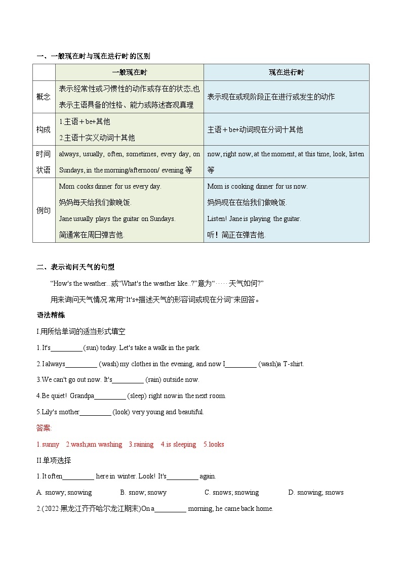 【期末满分必刷】（人教版）2022-2023学年七年级英语下学期：专题05  语法精讲精练6-12单元03