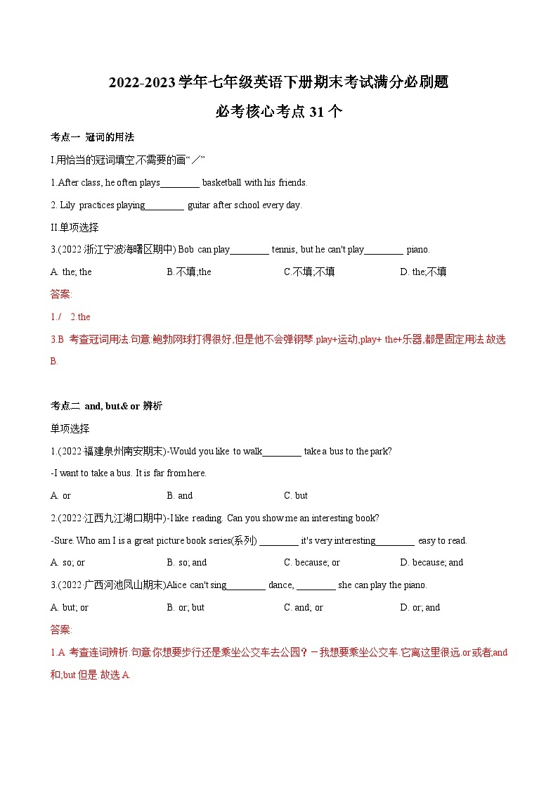 【期末满分必刷】（人教版）2022-2023学年七年级英语下学期：专题06  必考核心考点30个（ 1-5单元 ）01