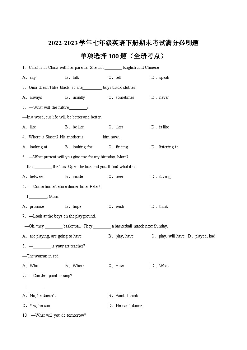 【期末满分必刷】(人教版)2022-2023学年七年级英语下学期:专题10 单项选择100题(全册考点)第1页