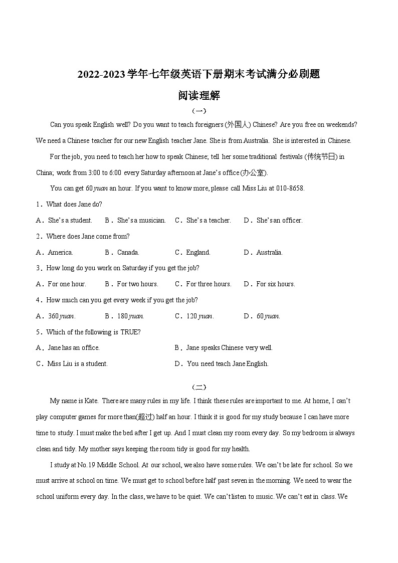 【期末满分必刷】(人教版)2022-2023学年七年级英语下学期:专题13 阅读理解 12篇(精选话题)第1页