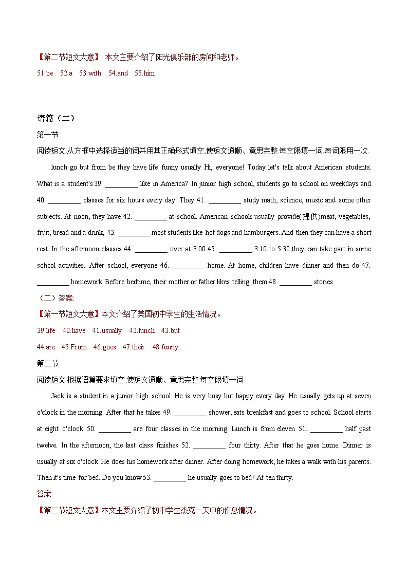 【期末满分必刷】(人教版)2022-2023学年七年级英语下学期:专题14 语篇填空12组 (精选话题)(教师版)第2页