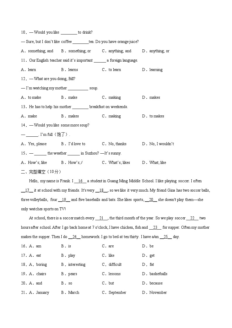 【期末满分必刷】(人教版)2022-2023学年七年级英语下学期:期末测试卷0102