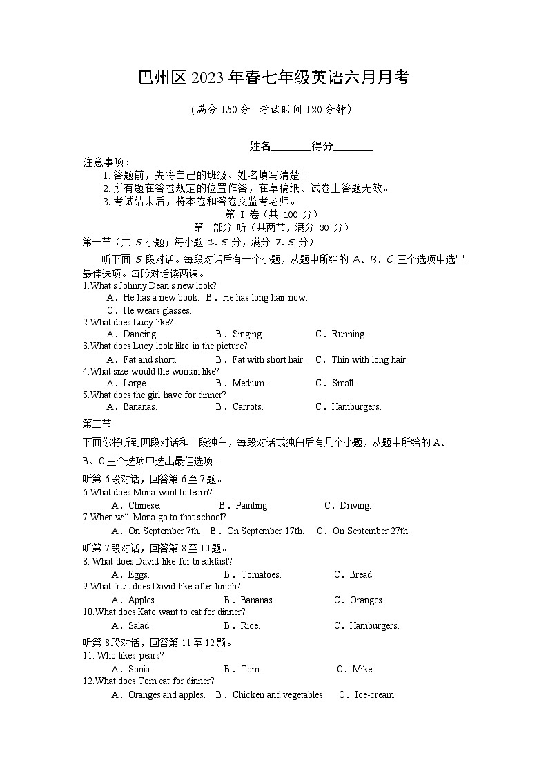 四川省巴中市巴州区2022-2023学年下学期七年级英语六月月考试题第1页