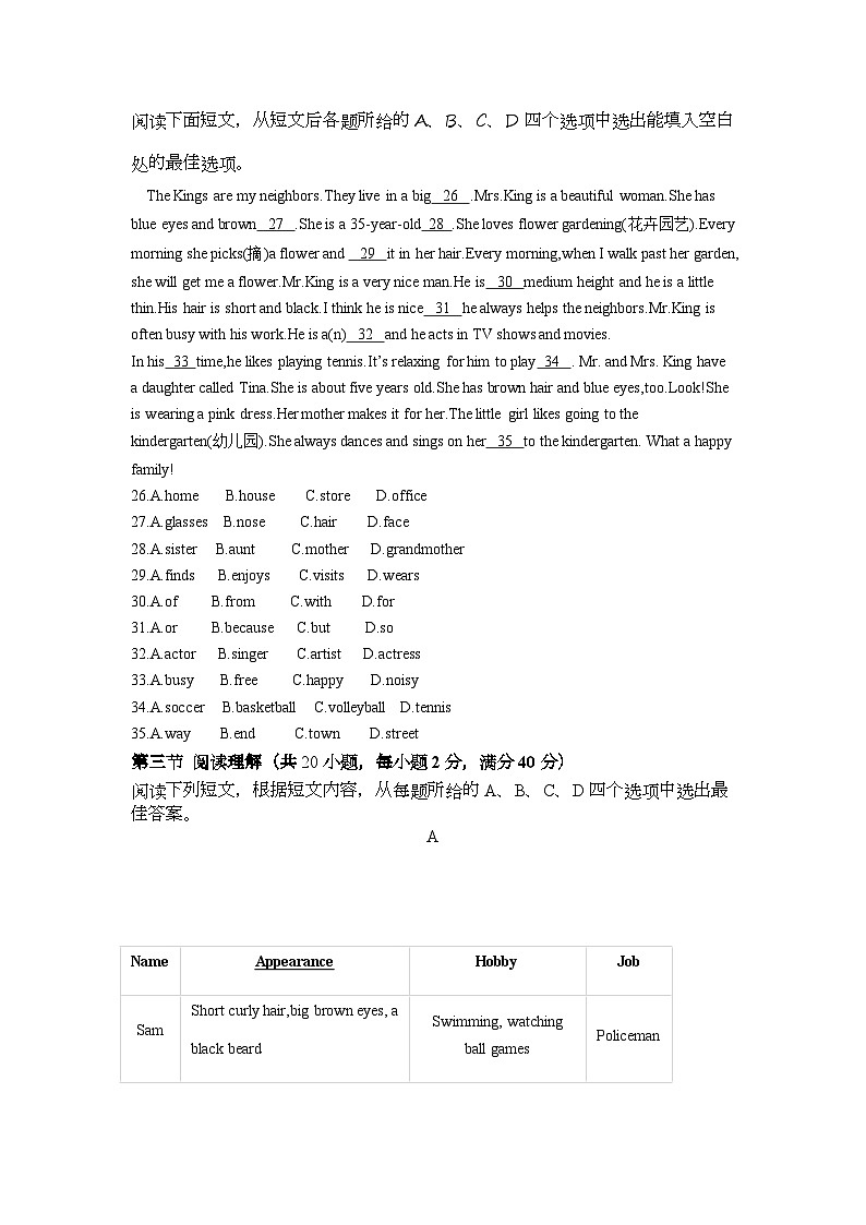 四川省巴中市巴州区2022-2023学年下学期七年级英语六月月考试题第3页