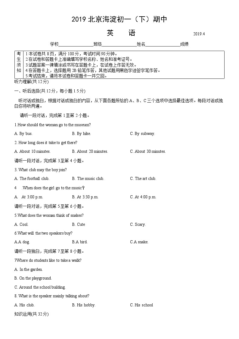 2019北京海淀初一(下)期中英语含答案 试卷01