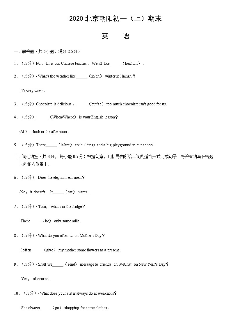 2020北京朝阳初一(上)期末英语(教师版) 试卷01