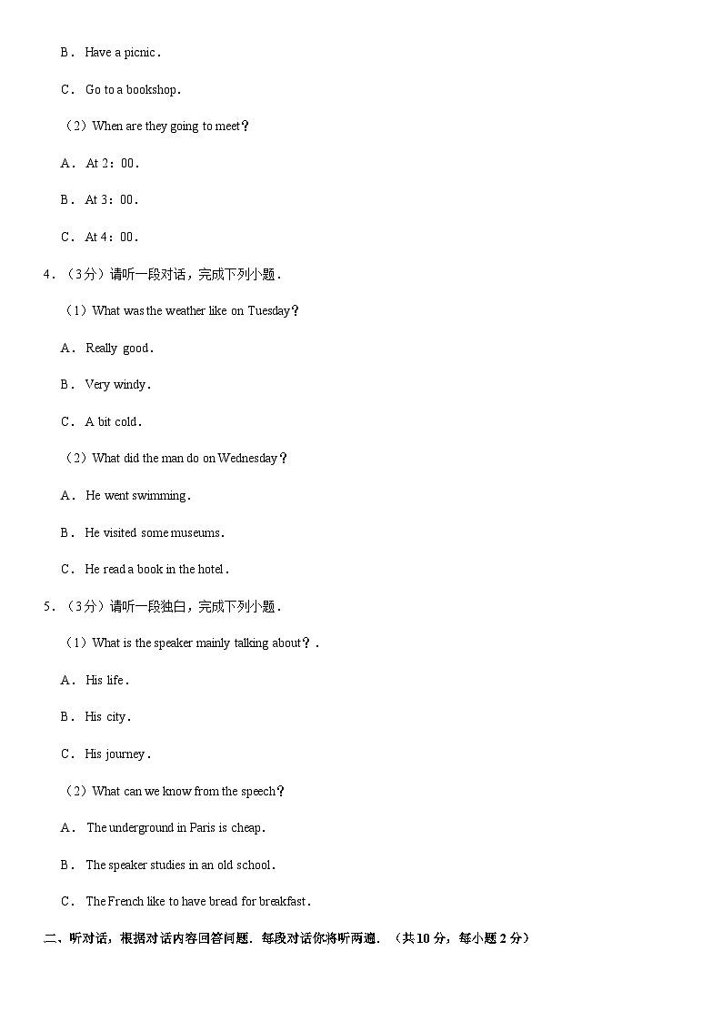 2020北京东城初一(下)期末英语含答案第2页