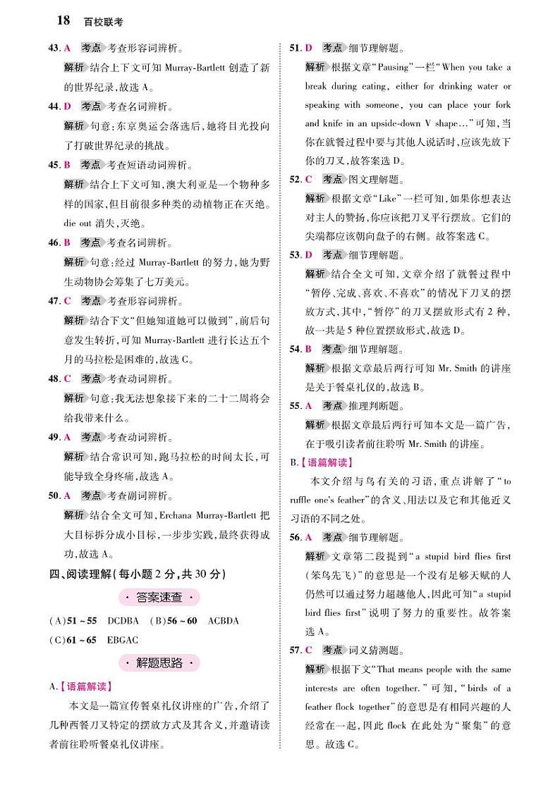 中考英语答案-2023百校联考模拟试卷第2页
