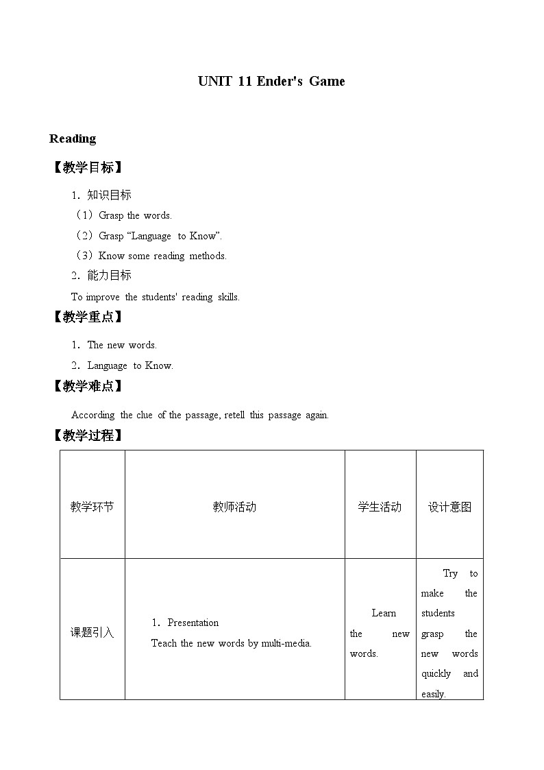 教科版(五四制)英语八年级下册 UNIT 11 Ender's Game 教案01