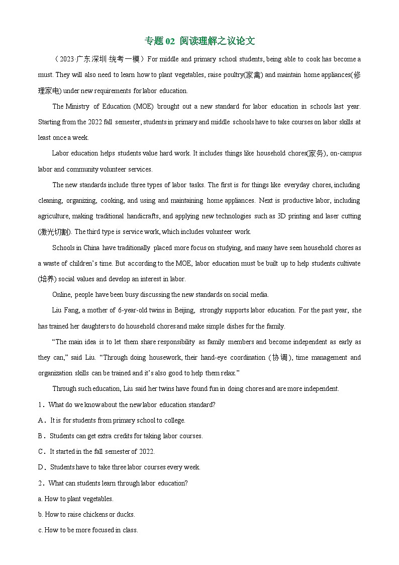 專題02 閱讀理解之議論文（原卷版）2023年中考英語一模試題分項匯編第1頁