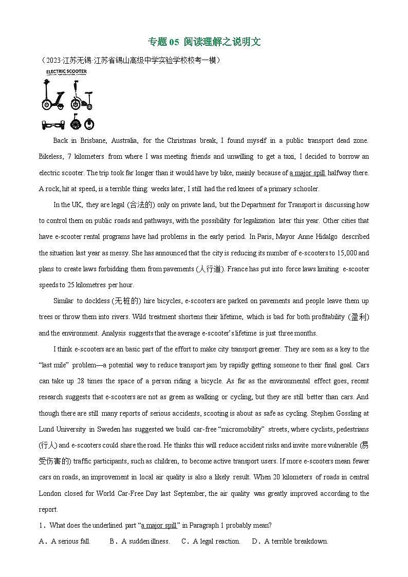专题05 阅读理解之说明文(原卷版)2023年中考英语一模试题分项汇编第1页