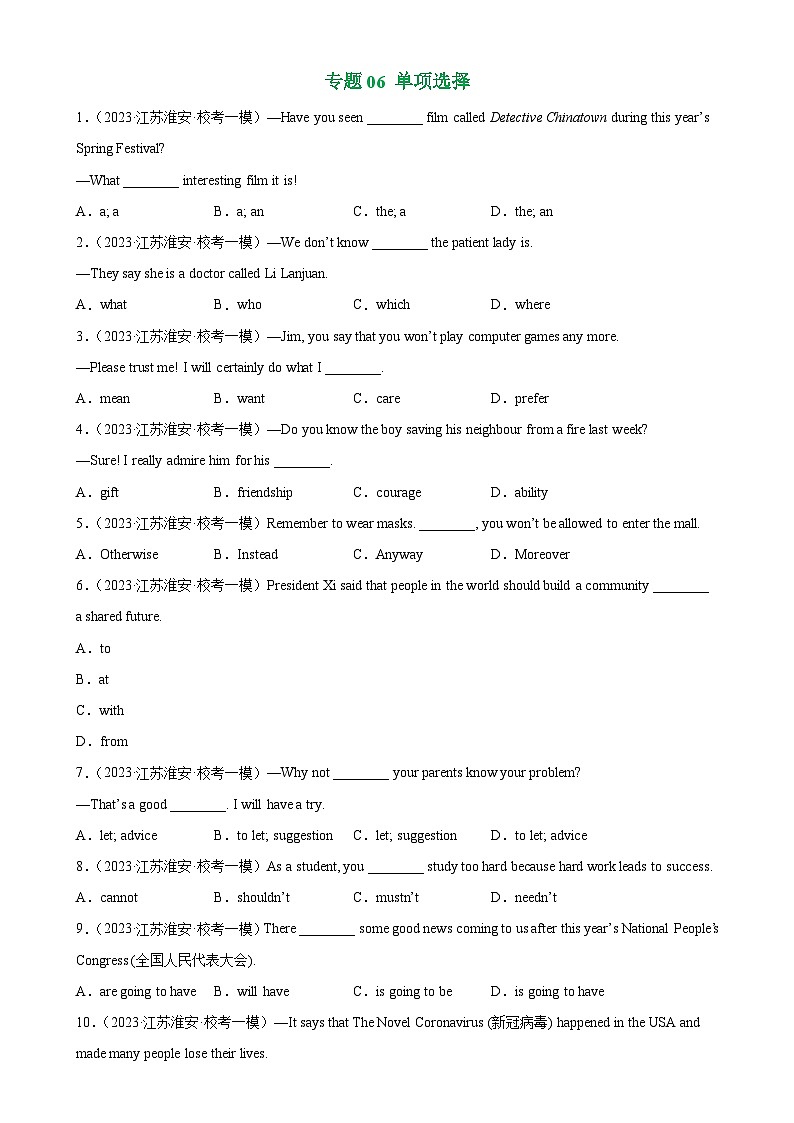 专题06 单项选择(解析版)2023年中考英语一模试题分项汇编第1页