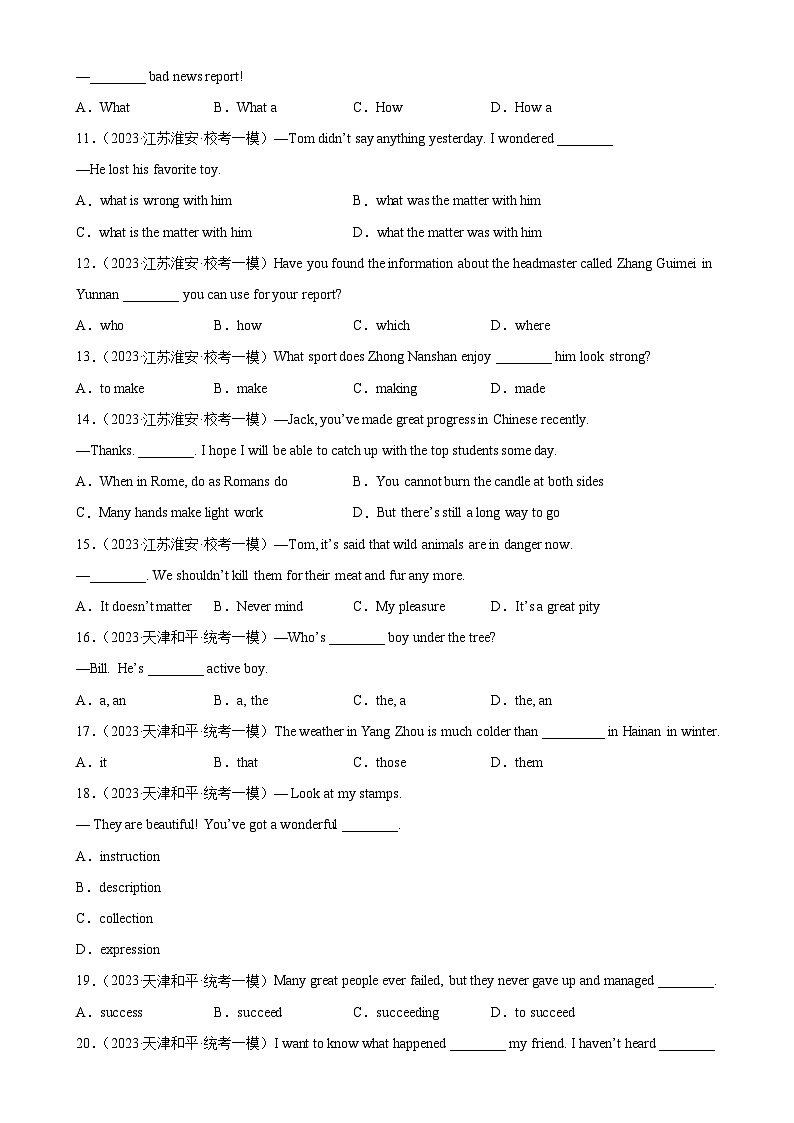 专题06 单项选择(解析版)2023年中考英语一模试题分项汇编第2页