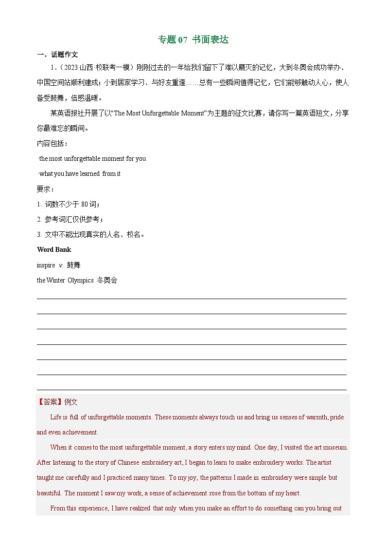 专题07 书面表达(解析版)2023年中考英语一模试题分项汇编第1页